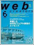 Web Creators（ウェブクリエイターズ） 6月号 (発売日2009年04月27日) 表紙