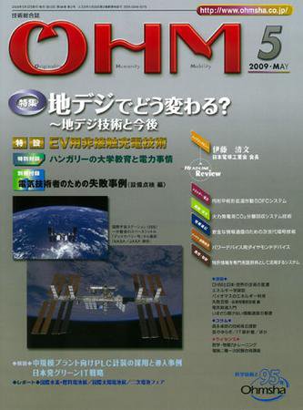 OHM（オーム） 5月号 (発売日2009年05月05日) 表紙