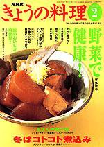 NHK きょうの料理 2004年01月16日発売号 表紙