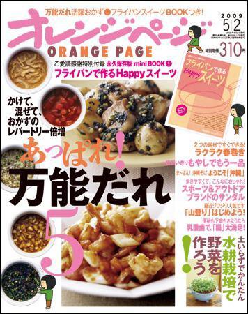オレンジページ 5/2号 (発売日2009年04月17日) 表紙