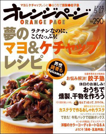 オレンジページ 5/17号 (発売日2009年05月01日) 表紙