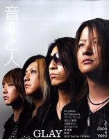 音楽と人 2009年6月号 (発売日2009年05月02日) 表紙