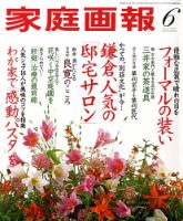 家庭画報 2009年6月号 表紙