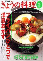 NHK きょうの料理 2004年02月16日発売号 表紙