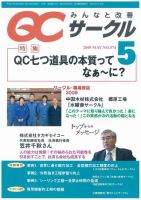 QCサークル 5月号 表紙