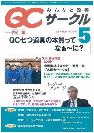 QCサークル 5月号 (発売日2009年04月29日) 表紙