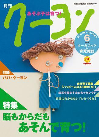 月刊クーヨン 2009年6月号 (発売日2009年05月03日) 表紙