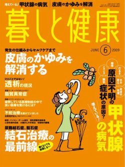 暮しと健康 2009年6月号 (発売日2009年05月02日) 表紙