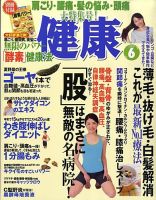 健康 6月号 表紙