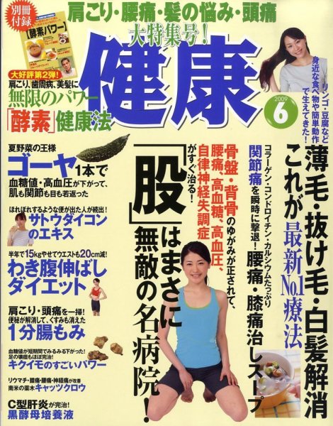 健康 6月号 (発売日2009年05月01日) 表紙
