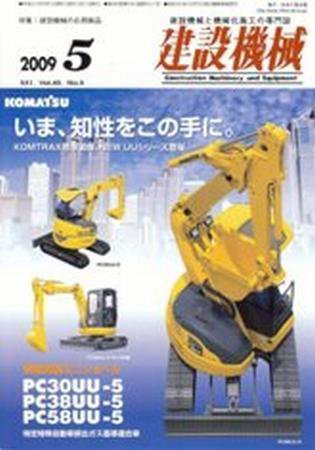 建設機械 5月号 (発売日2009年05月01日) 表紙
