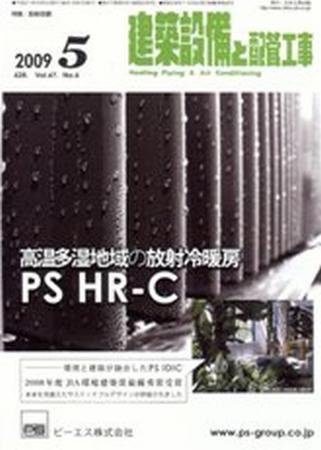 建築設備と配管工事 5月号 (発売日2009年05月05日) 表紙