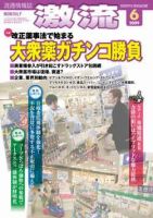 激流 2009年6月号 (発売日2009年05月01日) 表紙