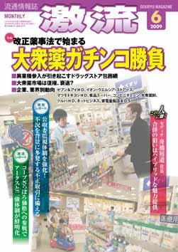 激流 2009年6月号 (発売日2009年05月01日) 表紙