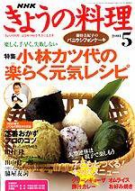 NHK きょうの料理 2004年04月16日発売号 | 雑誌/定期購読の予約はFujisan