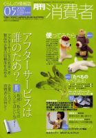 月刊 消費者 No.597 (発売日2009年05月01日) 表紙