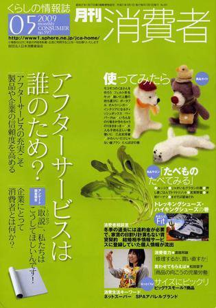 月刊 消費者 No.597 (発売日2009年05月01日) 表紙