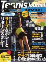 テニスジャーナル 6月号 (発売日2009年05月05日) 表紙
