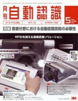 月刊自動認識 5月号 (発売日2009年05月05日) | 雑誌/定期購読の予約は