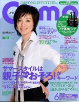 Como 6月号 (発売日2009年05月01日) 表紙