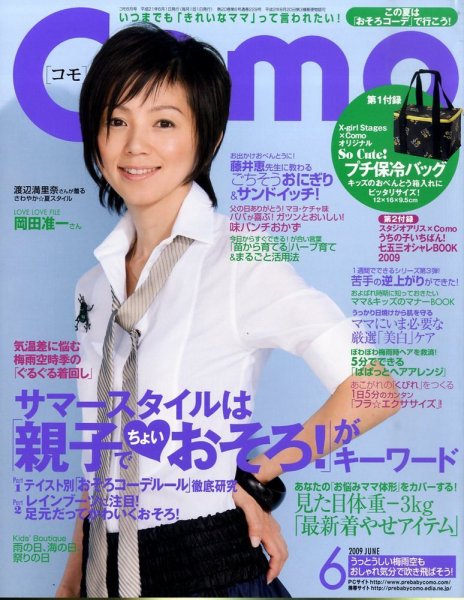 Como 6月号 (発売日2009年05月01日) 表紙