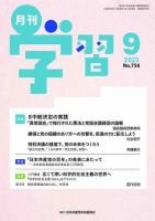 月刊学習 2023年9月号 表紙