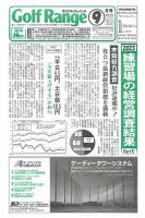 月刊ゴルフレインジ（Golf Range） 第612号 表紙