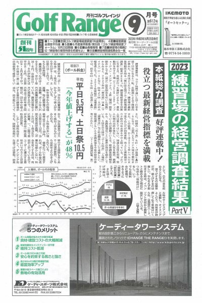 月刊ゴルフレインジ（Golf Range） 第612号 (発売日2023年08月25日) 表紙