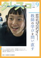 月刊クレスコ 2023年9月号 表紙