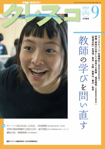 月刊クレスコ 2023年9月号 (発売日2023年08月25日) 表紙