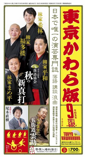 東京かわら版 602号 (発売日2023年08月28日) 表紙
