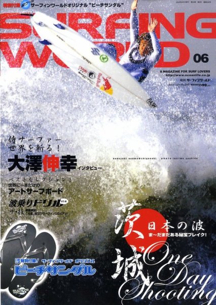 サーフィンワールド 5 (発売日2009年04月30日) 表紙