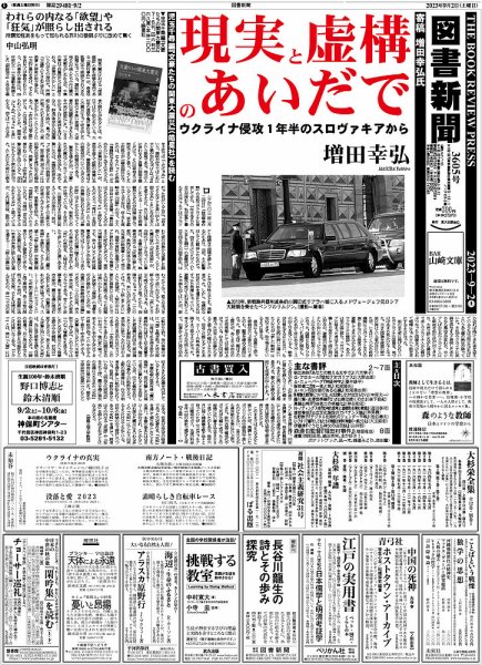 図書新聞 3605号 (発売日2023年08月26日) 表紙