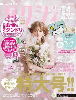 ゼクシィ 鹿児島 雑誌