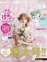 ゼクシィ熊本 10月号 表紙