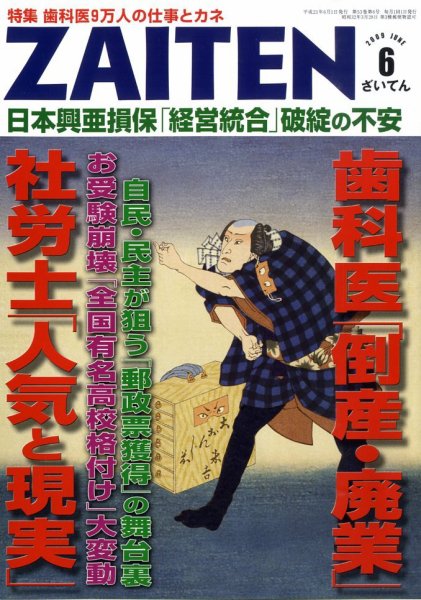 ZAITEN（ザイテン） 6月号 (発売日2009年05月01日) 表紙