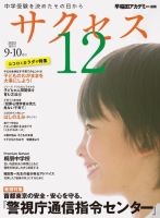 サクセス12 2023年9・10月号 表紙