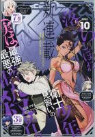 月刊 Comic REX (コミックレックス) 2023年10月号 表紙