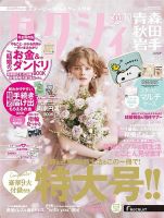 ゼクシィ青森・秋田・岩手 10月号 表紙