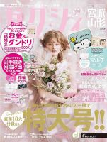 ゼクシィ宮城・山形 10月号 (発売日2023年08月23日) 表紙