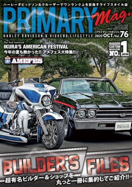 プライマリーマガジン 2023年10月号 (発売日2023年08月29日) 表紙