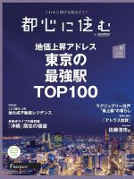 都会 ストア に 住む 雑誌