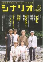 シナリオ 6月号 (発売日2009年05月03日) 表紙