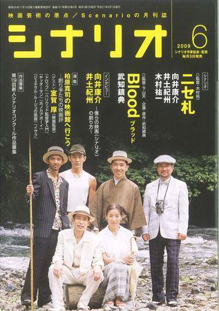 シナリオ 6月号 (発売日2009年05月03日) 表紙