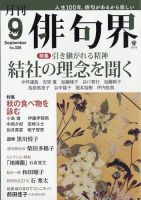 俳句界 2023年9月号 表紙