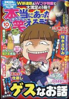 本当にあった笑える話 2023年10月号 (発売日2023年08月30日) 表紙