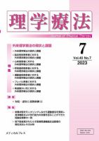 理学療法 Vol.40 No.7 表紙