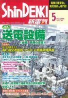 新電気 5月号 表紙