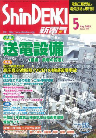新電気 5月号 (発売日2009年05月01日) 表紙