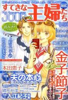 JOUR（ジュール） 表紙